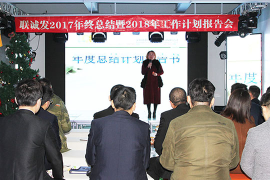 同心創(chuàng)未來(lái)，明天更精彩 ——悟空體育2017年終總結(jié)暨2018年工作計(jì)劃報(bào)告會(huì)