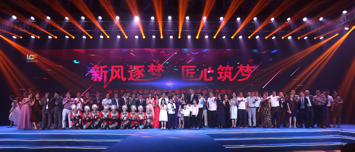 公司14周年慶典晚會(huì)