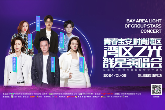 門票搶購中！這場陣容超豪華的演唱會在前海等你→