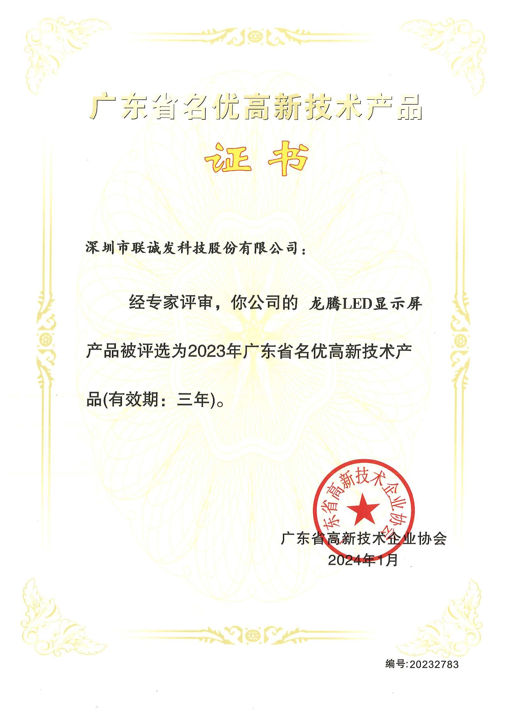 龍騰LED透明屏 龍騰LED透明屏