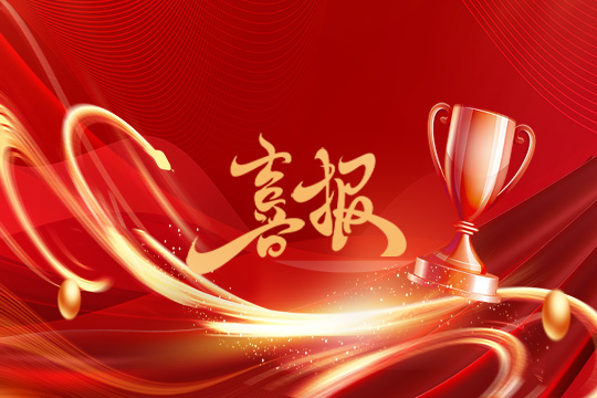 光顯同行?載譽(yù)而歸！悟空體育斬獲科技創(chuàng)新獎(jiǎng)等5項(xiàng)大獎(jiǎng)