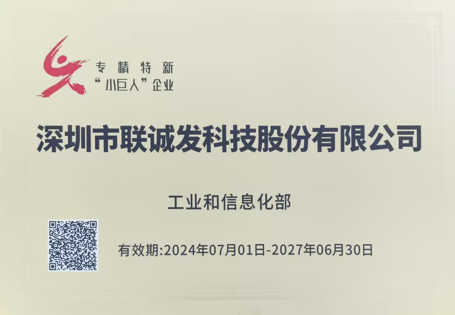 國(guó)家專精特新小巨人企業(yè) 國(guó)家專精特新小巨人企業(yè)